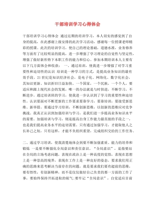 干部培训学习心得体会 