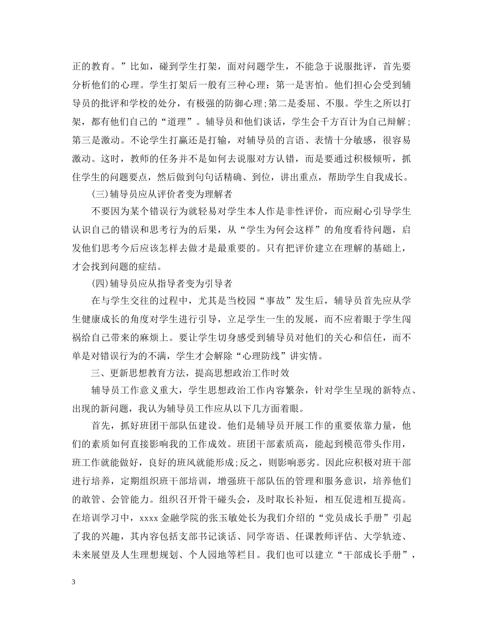 高校教师岗前培训心得体会 _第3页