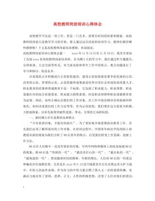 高校教师岗前培训心得体会 