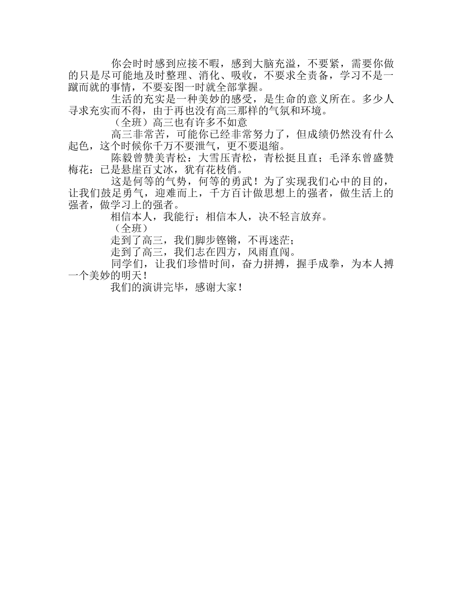 高三第四周国旗下演讲奋斗高三参考发言稿 _第2页