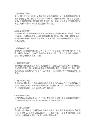 给孩子养成7个好习惯