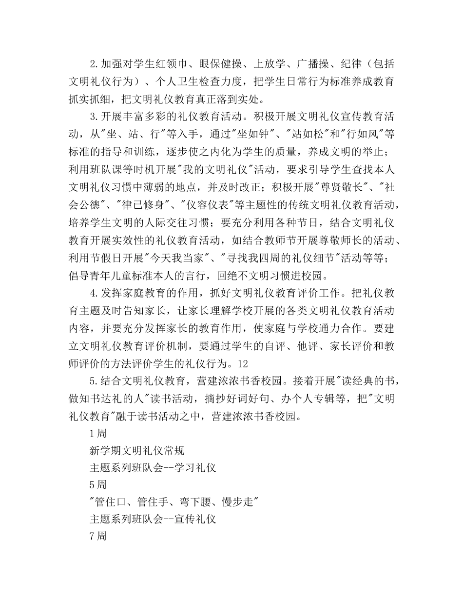 德育特色班级创建工作参考计划范文 _第2页