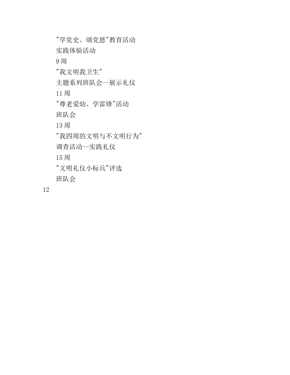 德育特色班级创建工作参考计划范文 _第3页