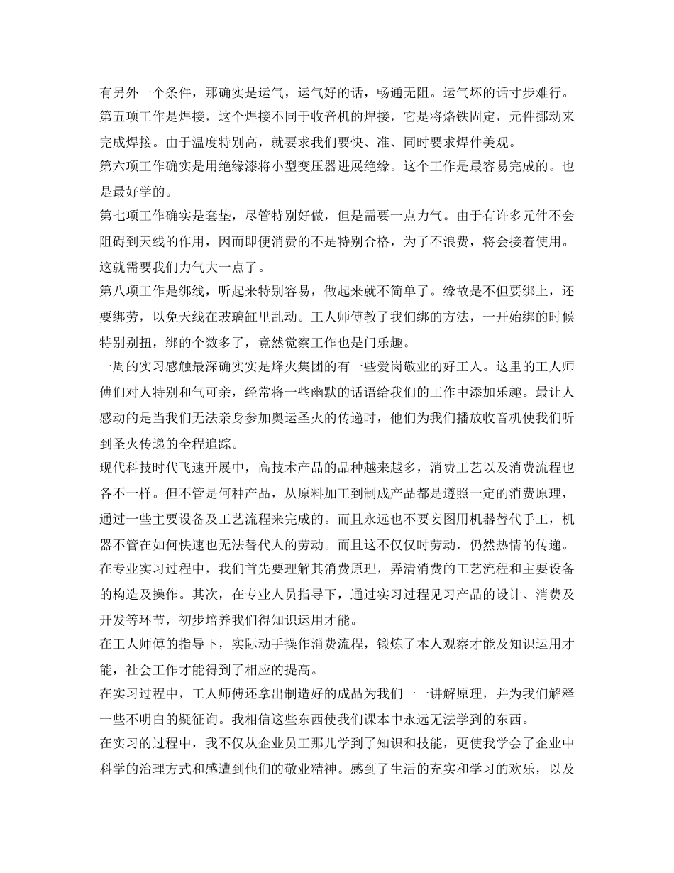 工厂车间实习自我鉴定参考范例 _第2页