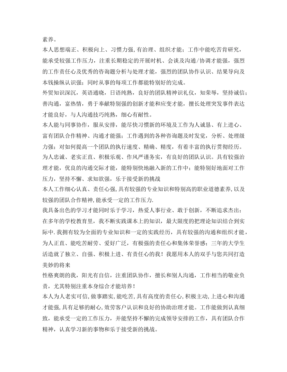 个人简历自我介绍参考与评价 _第2页