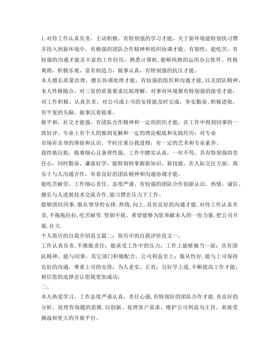 个人简历自我介绍参考与评价 _第3页