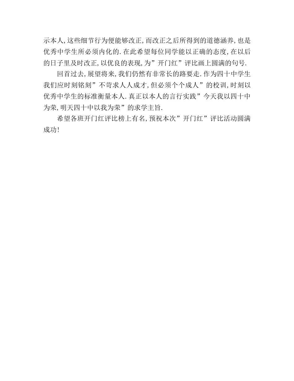 二月国旗下的讲话：弘扬时代文明,争创开门红参考发言稿 _第2页