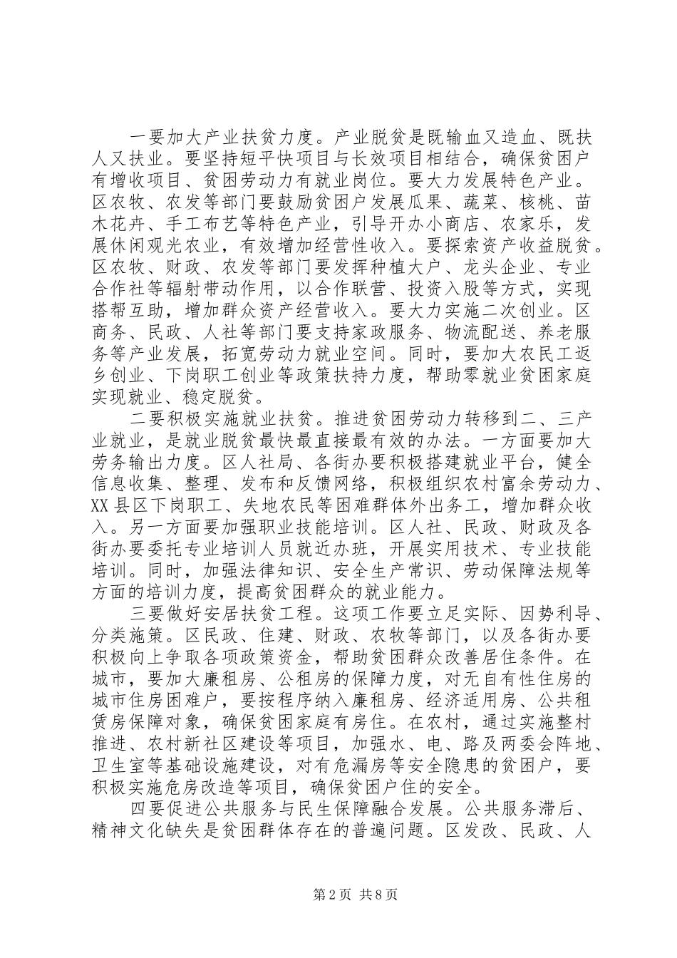 在全区脱贫攻坚工作会议上的讲话发言_第2页