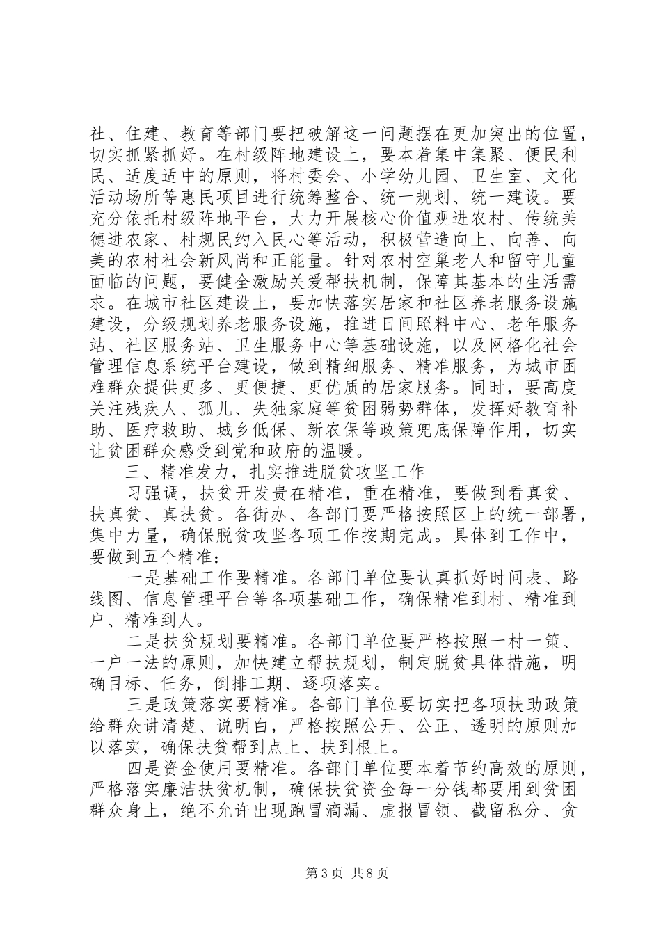 在全区脱贫攻坚工作会议上的讲话发言_第3页