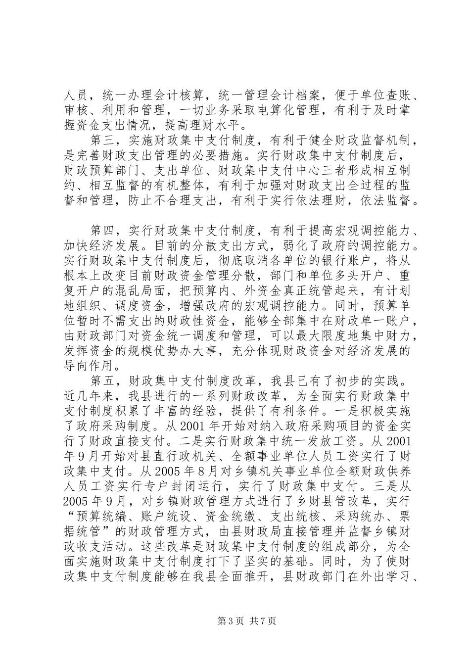 在全县财政集中支付制度改革动员大会上的讲话发言_第3页