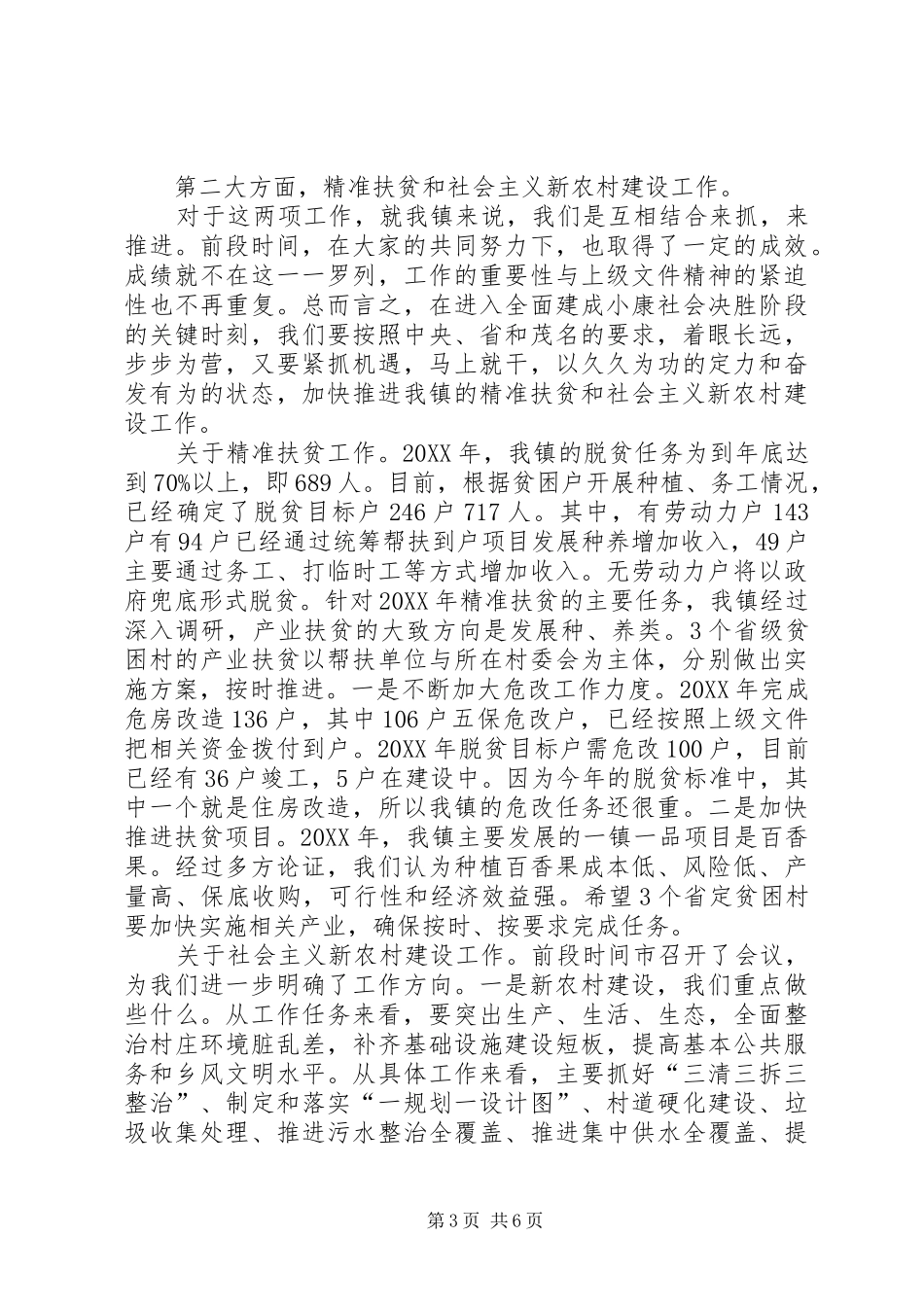 在乡镇当前重点工作推进会上的讲话发言_第3页