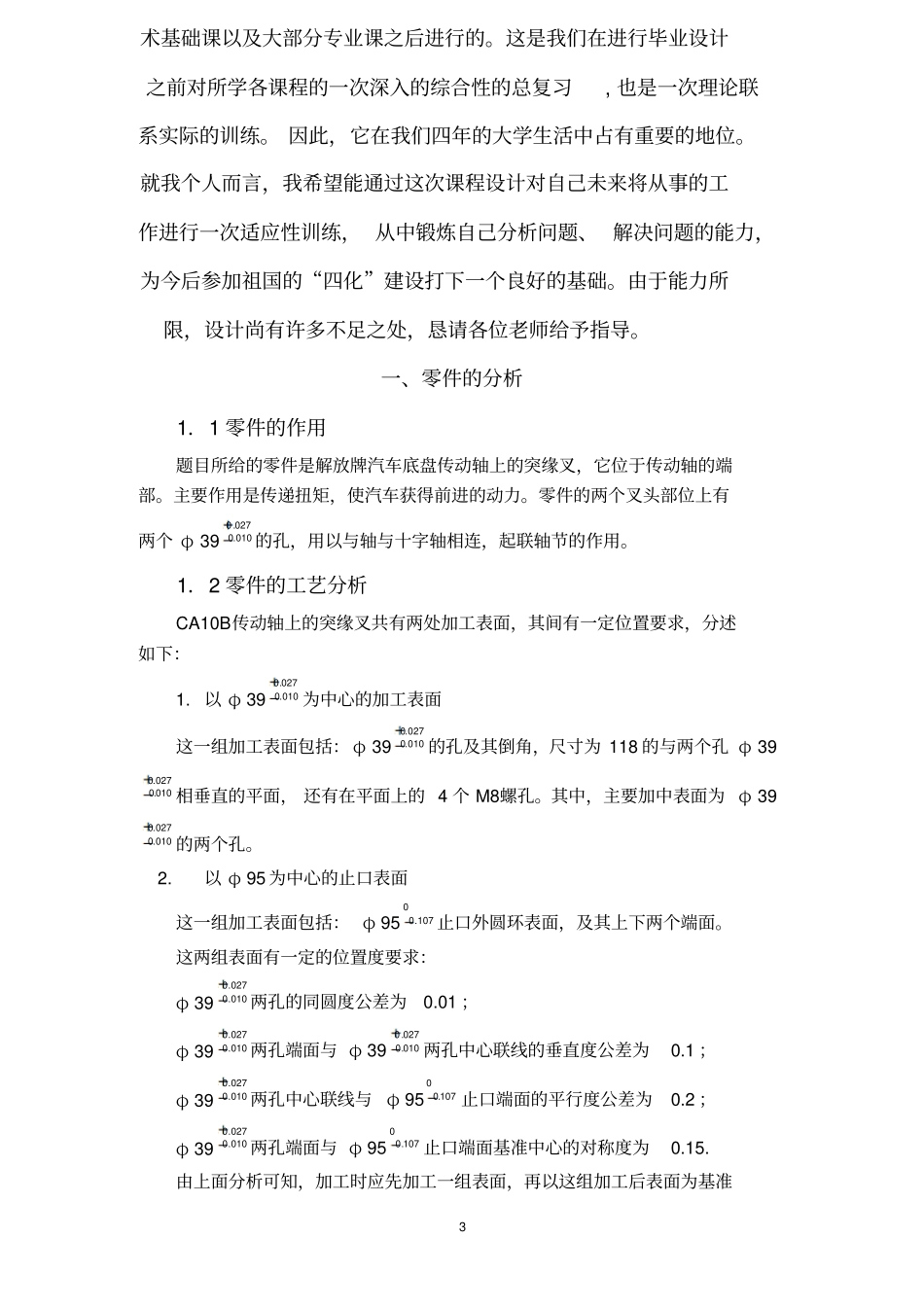 传动轴突缘叉CA10B解放牌汽车00教材_第2页
