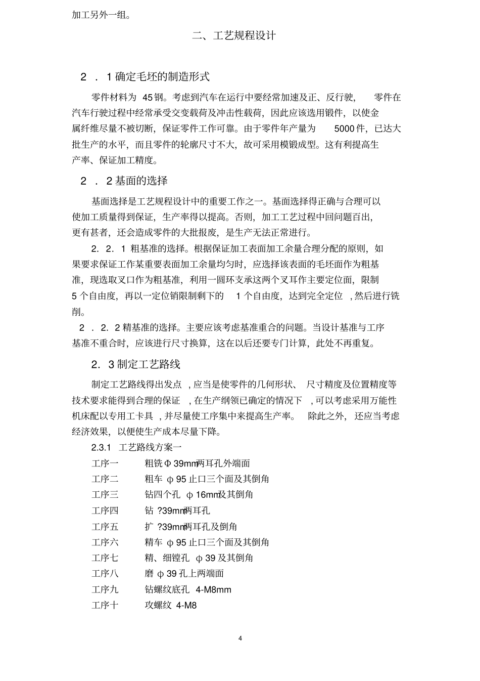 传动轴突缘叉CA10B解放牌汽车00教材_第3页