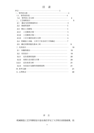 传动轴突缘叉CA10B解放牌汽车00教材