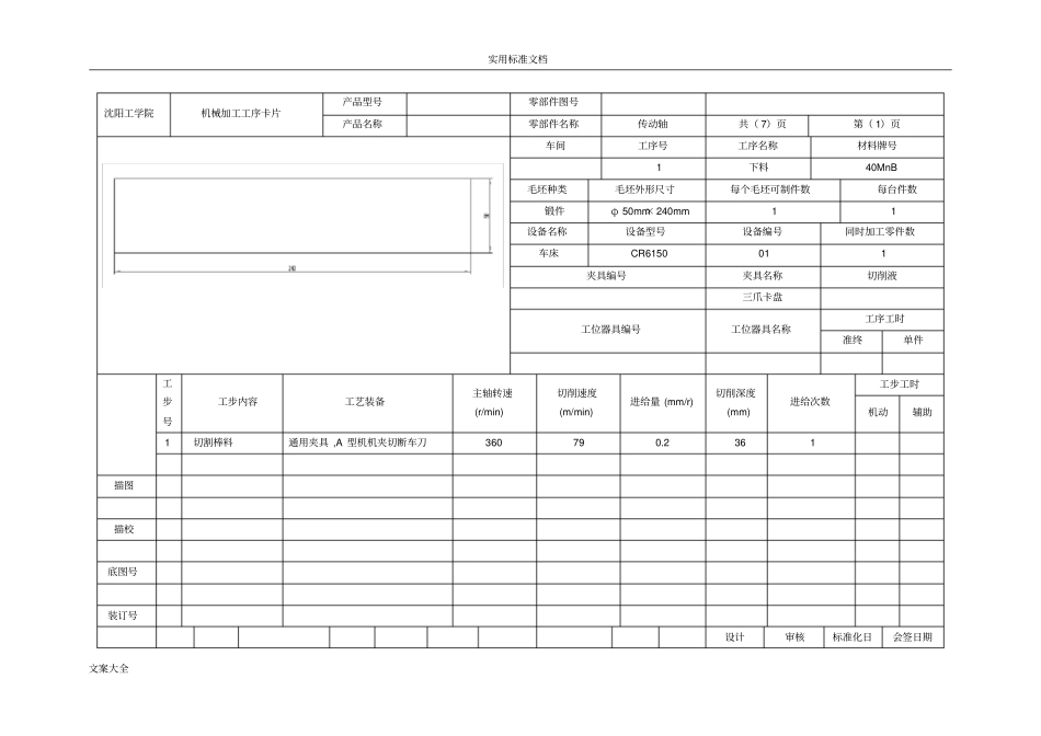 传动轴机械加工工序卡片_第1页