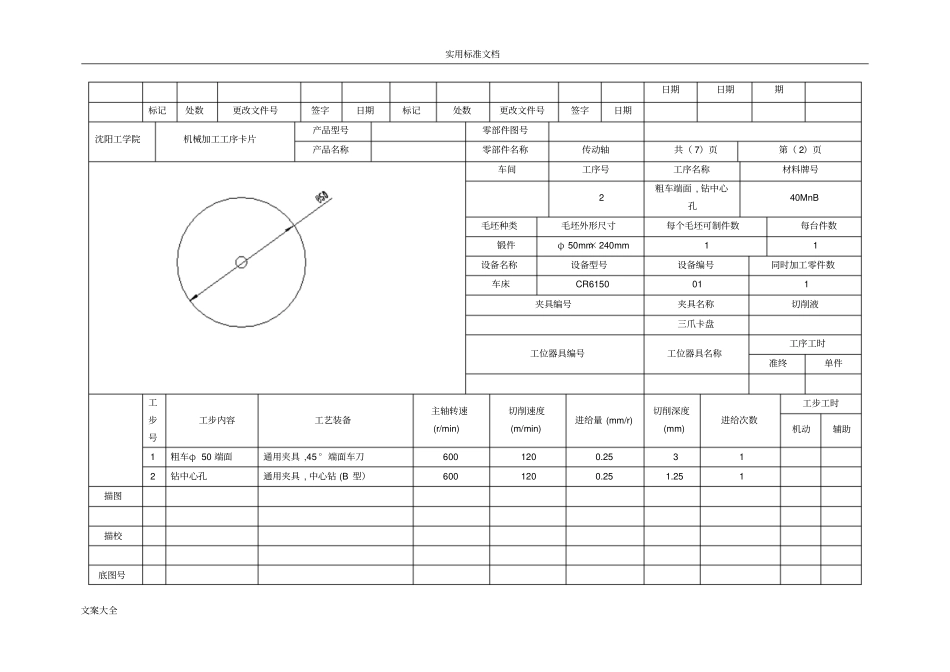 传动轴机械加工工序卡片_第2页