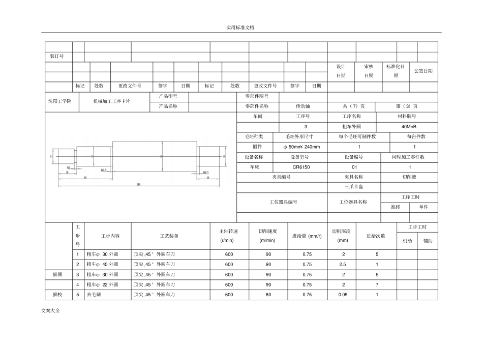 传动轴机械加工工序卡片_第3页