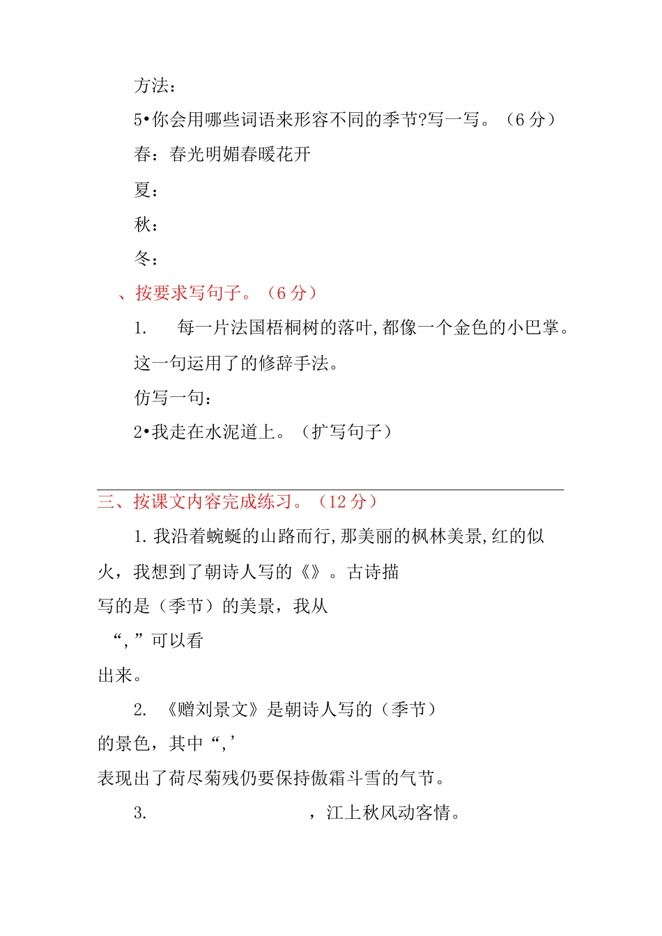 部编版三年级语文上册第二单元测试卷_第2页