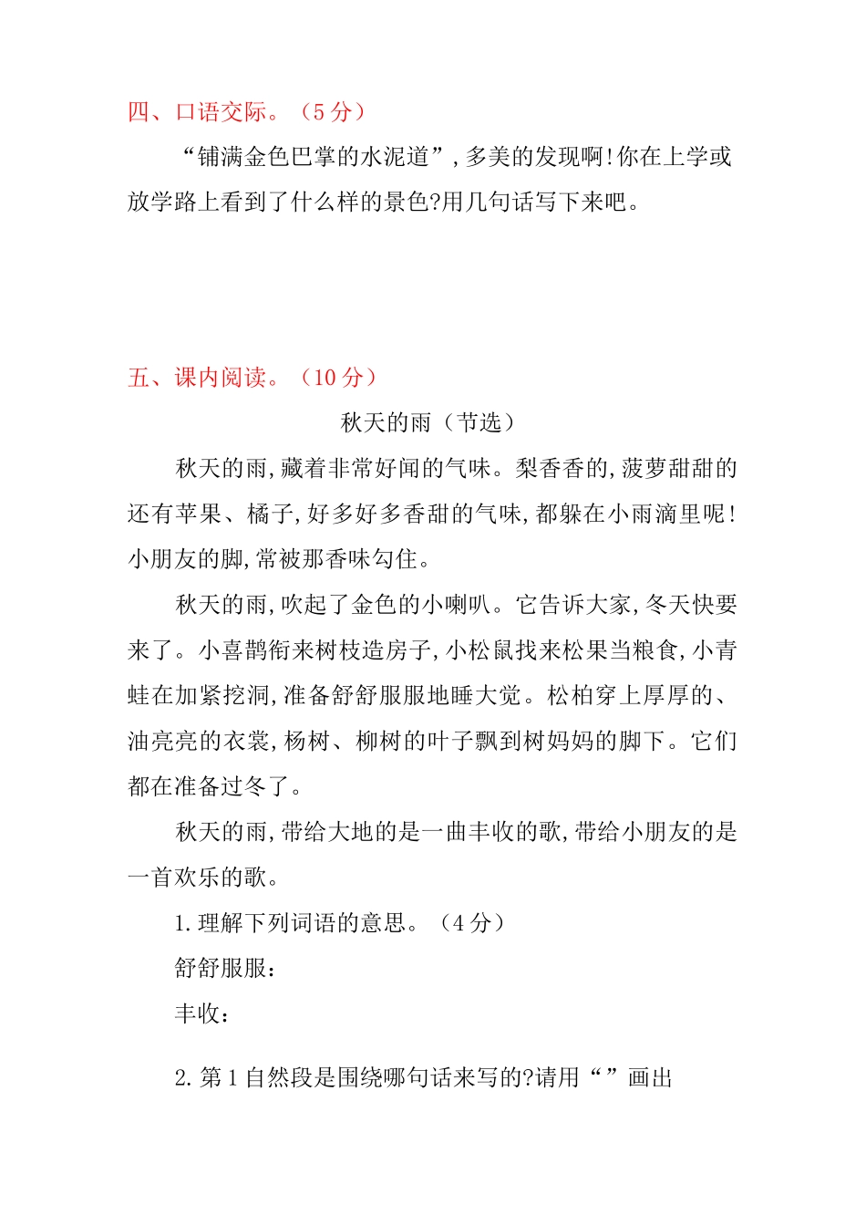 部编版三年级语文上册第二单元测试卷_第3页