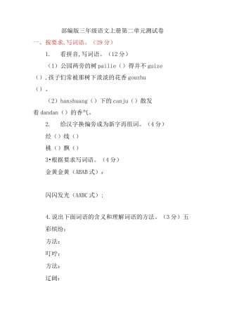 部编版三年级语文上册第二单元测试卷