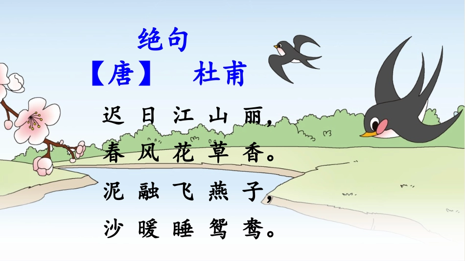 《慧崇春江晚景》课件_第2页