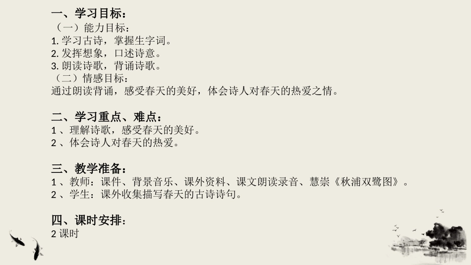 《慧崇春江晚景》课件_第3页