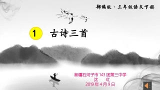 《慧崇春江晚景》课件