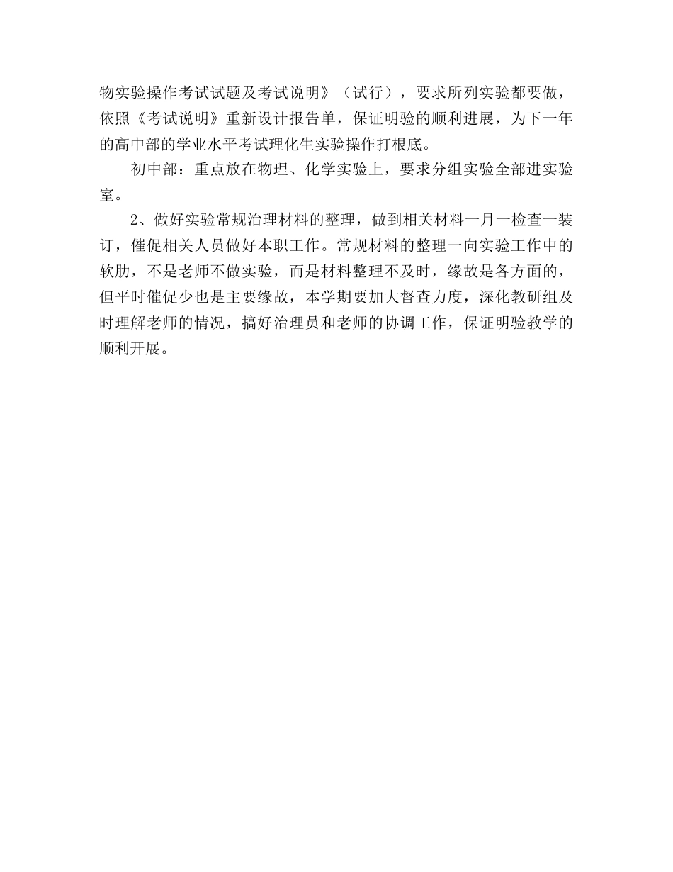 高中信息技术处工作参考计划 _第2页