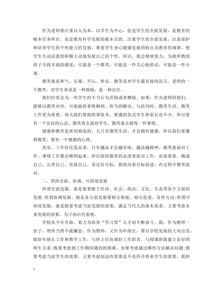 党员轮训学习心得体会3篇 (000002)_第2页