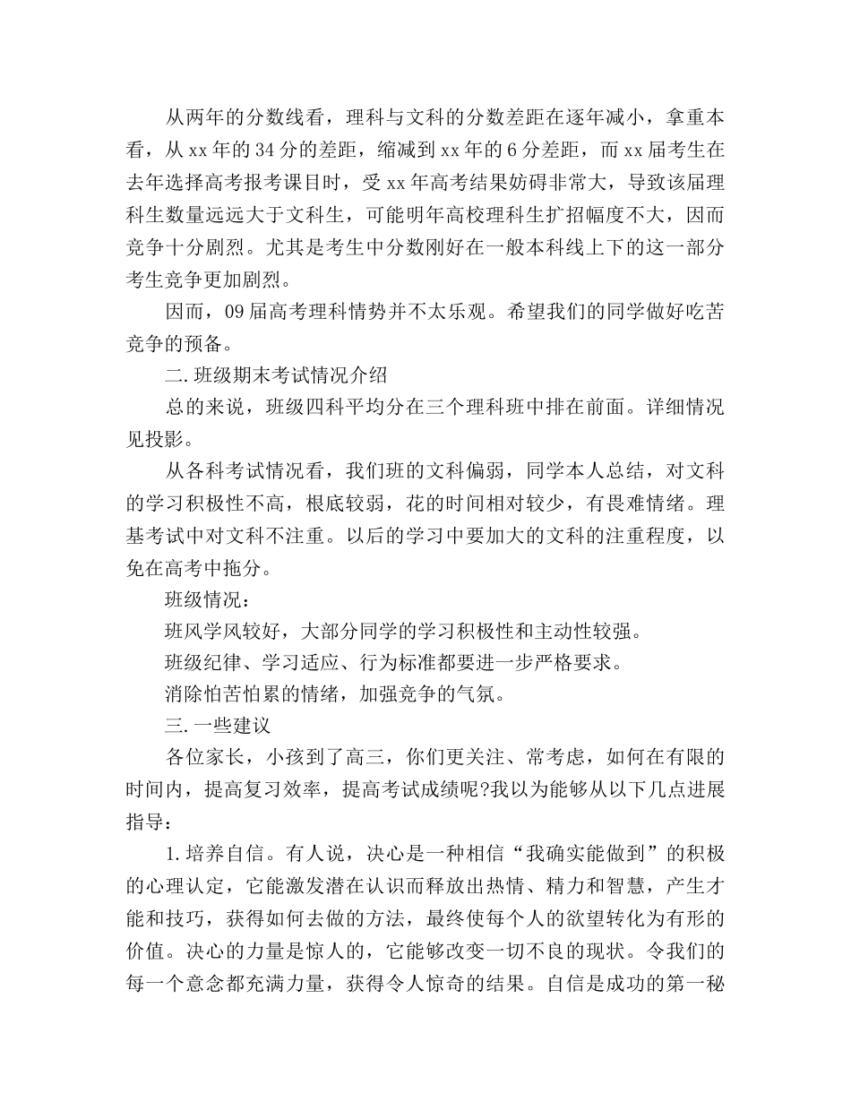 高三家长会教师2020参考发言稿 _第2页