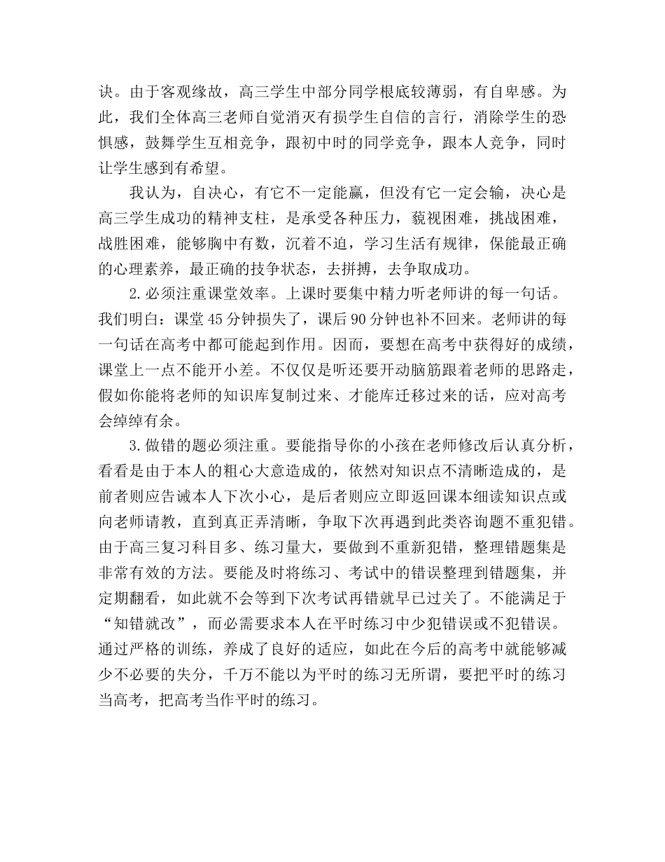 高三家长会教师2020参考发言稿 _第3页