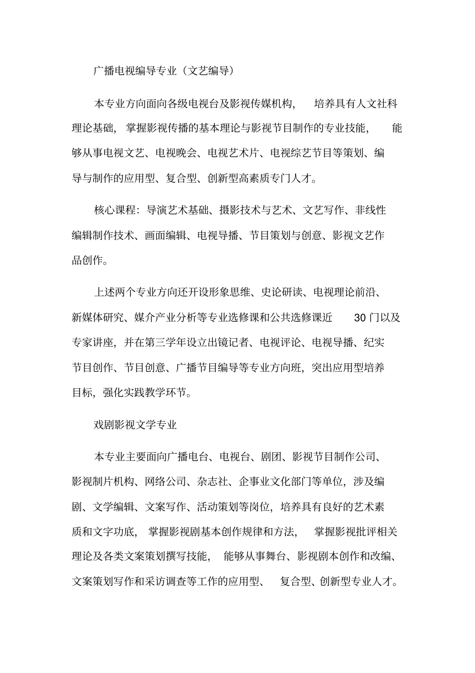 传媒大学专业介绍_第2页