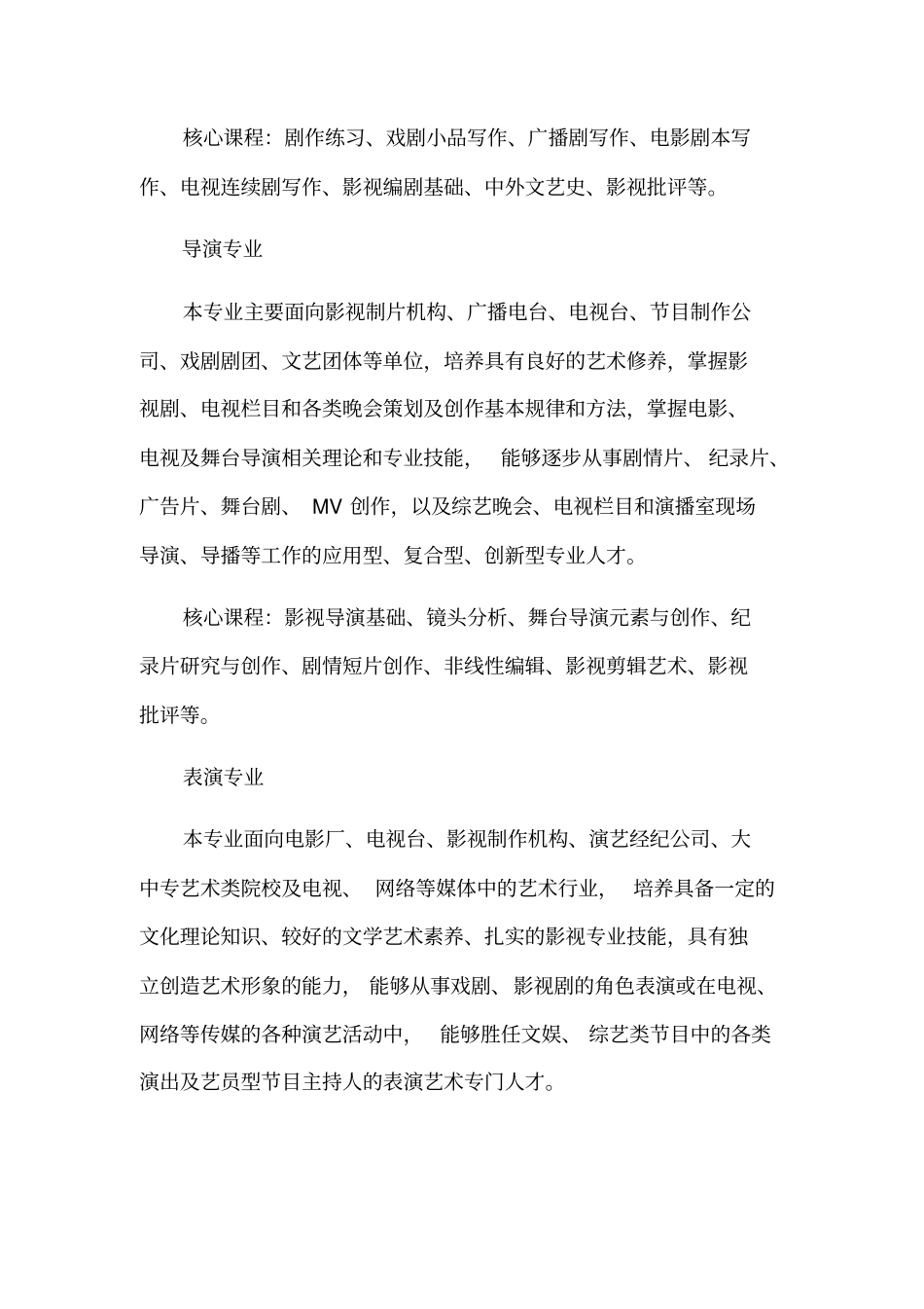 传媒大学专业介绍_第3页