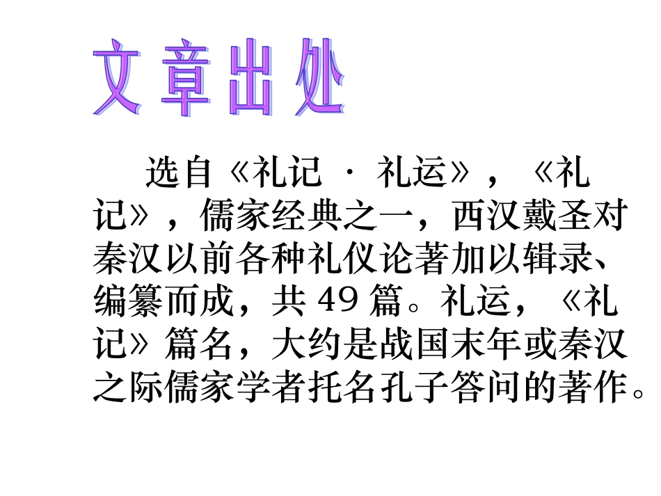 《大道之行也》wang_第2页