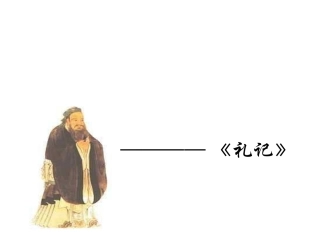 《大道之行也》wang