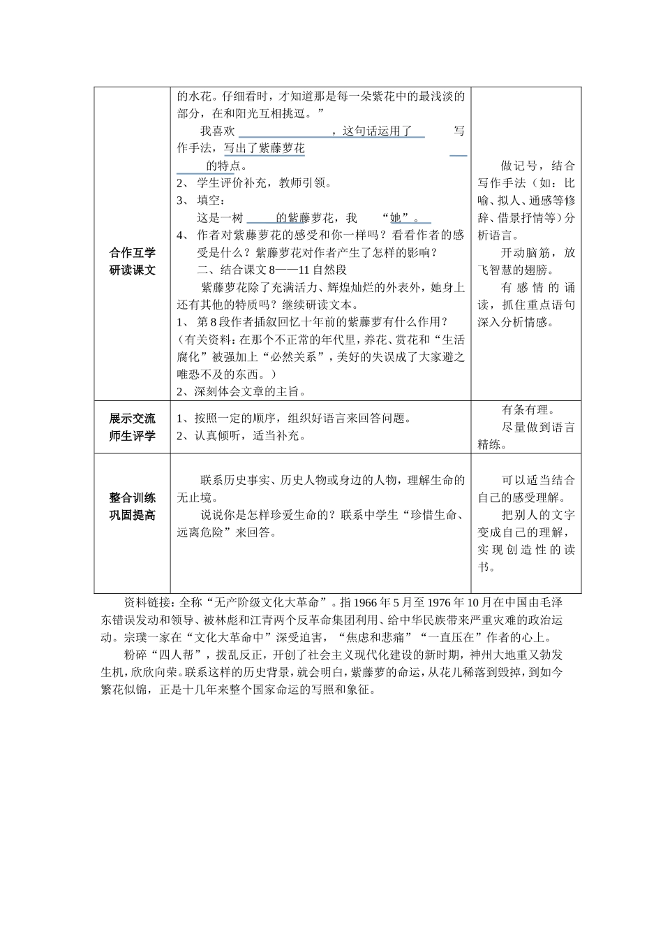 《紫藤萝瀑布》导学案_第2页