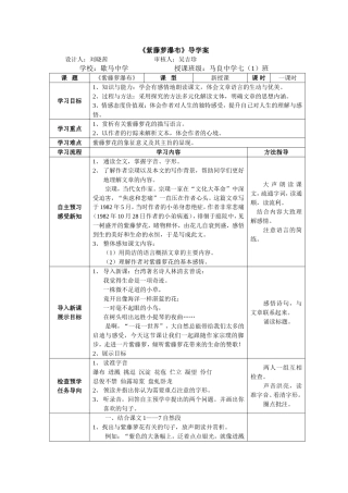 《紫藤萝瀑布》导学案