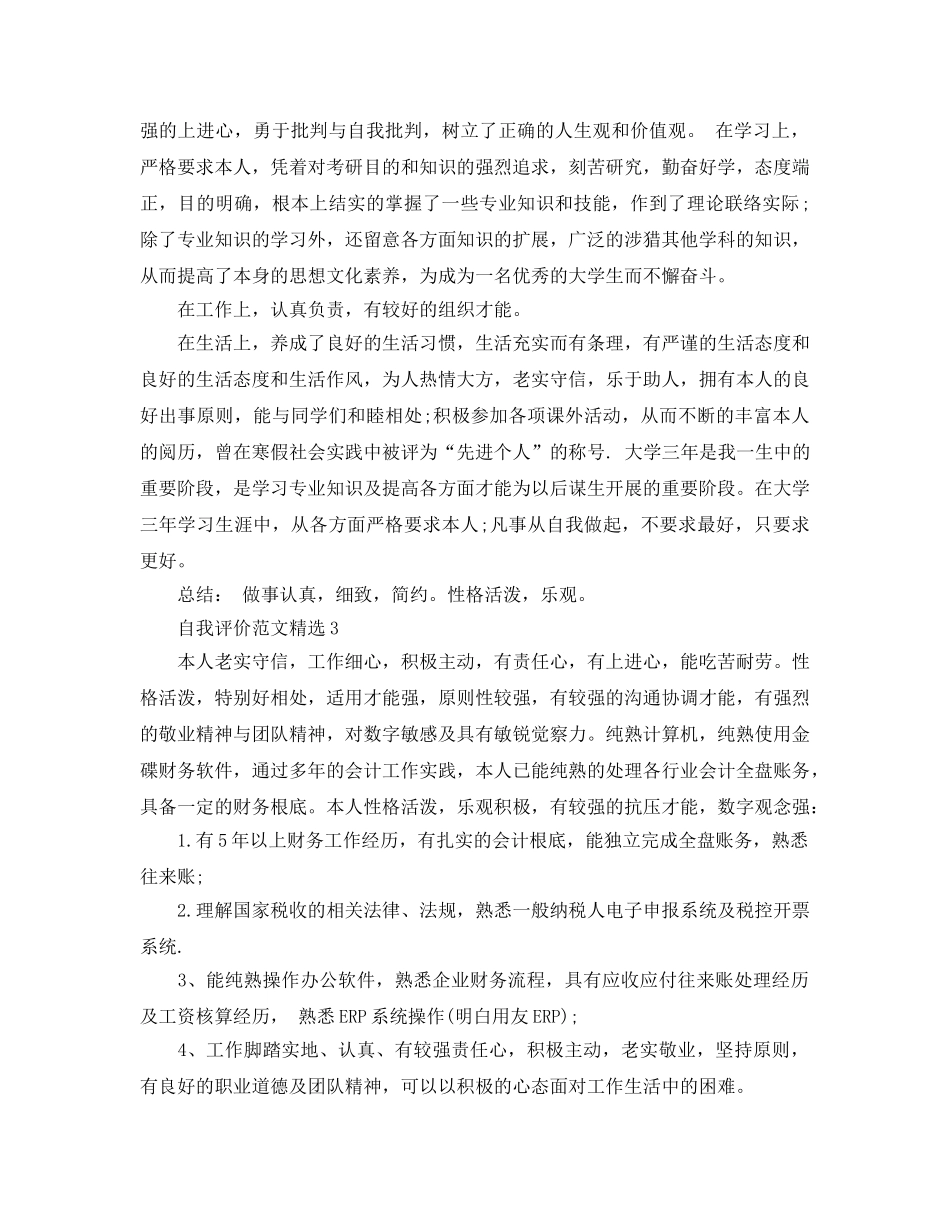 分享五篇财会简历自我评价参考范文 _第2页