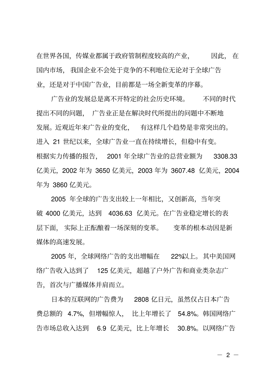 传媒行业调研报告_第2页