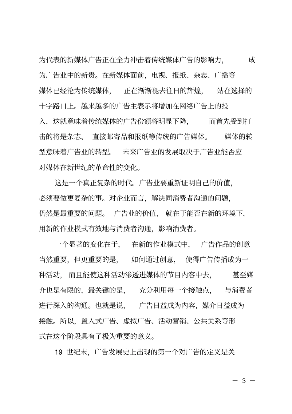 传媒行业调研报告_第3页