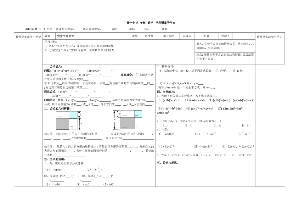完全平方公式导学案_第1页