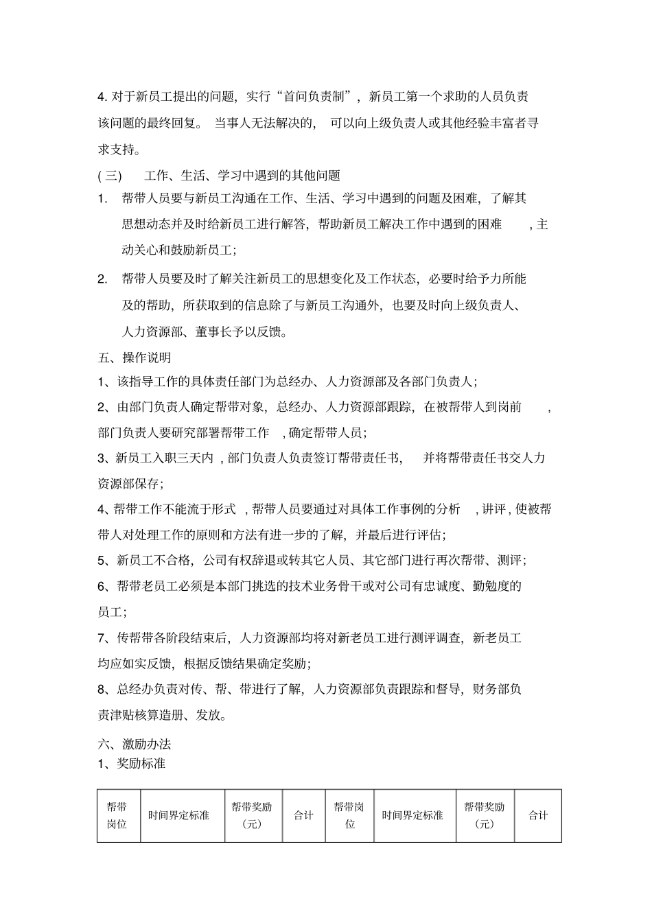传帮带管理制度_第2页