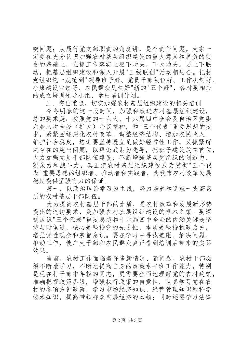 在基层组织建设暨十六届科技之冬科普活动动员大会上的讲话发言_第2页