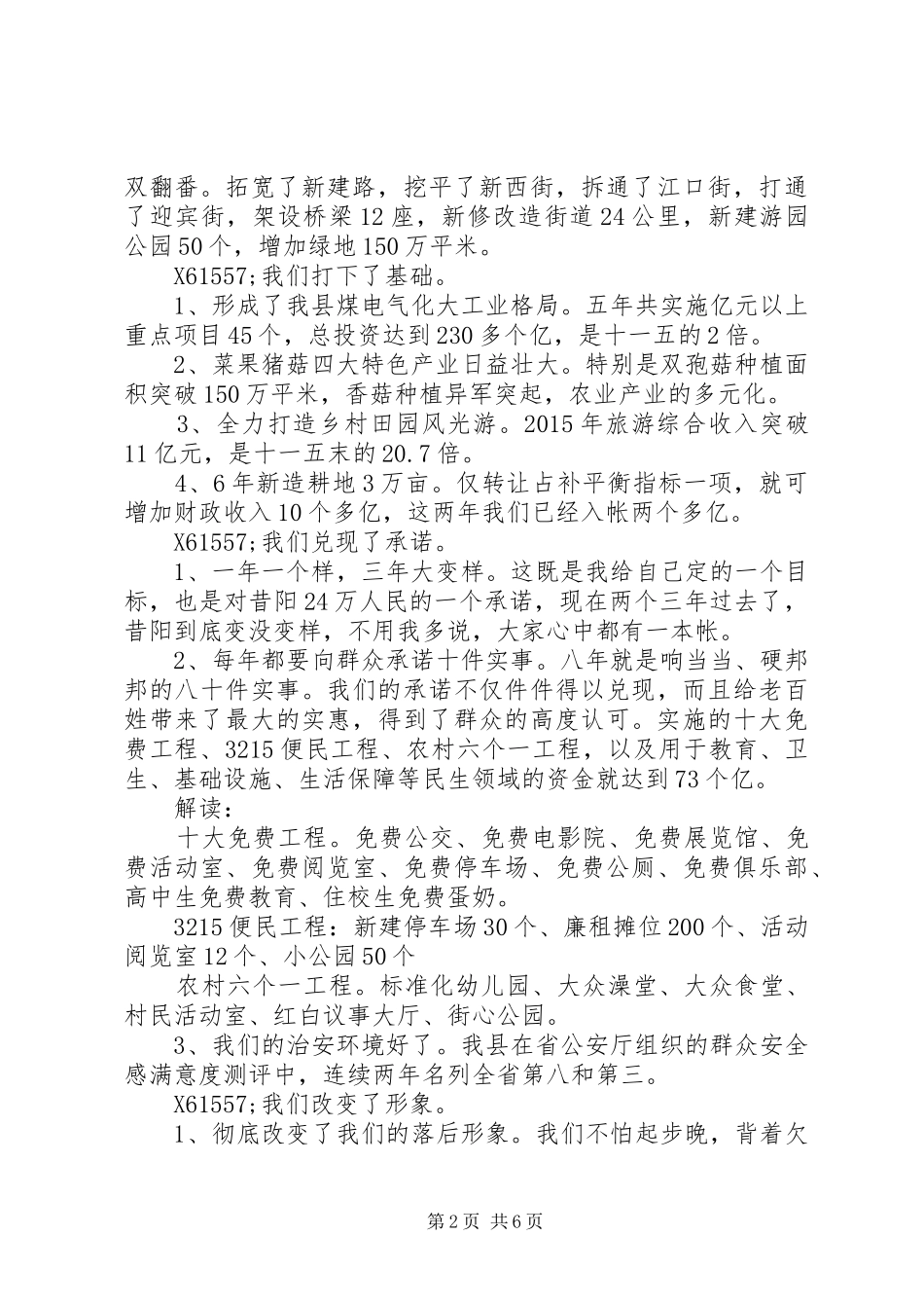 20XX年经济工作会议讲话发言_第2页