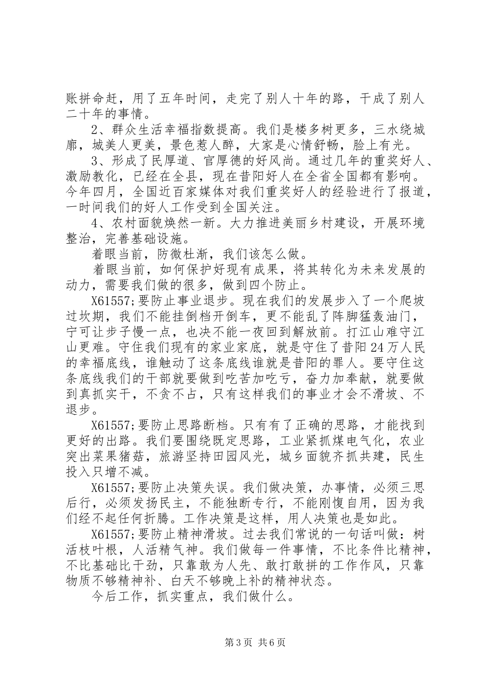 20XX年经济工作会议讲话发言_第3页