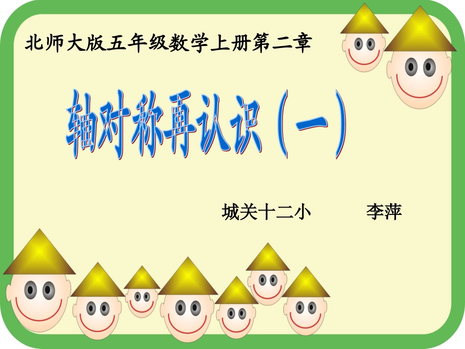 轴对称图形 (3)_第1页