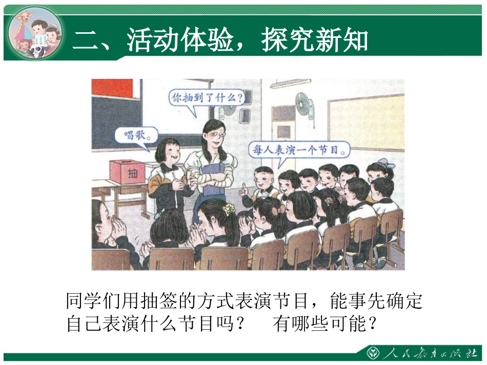 人教版五年级上册第四单元可能性_第3页