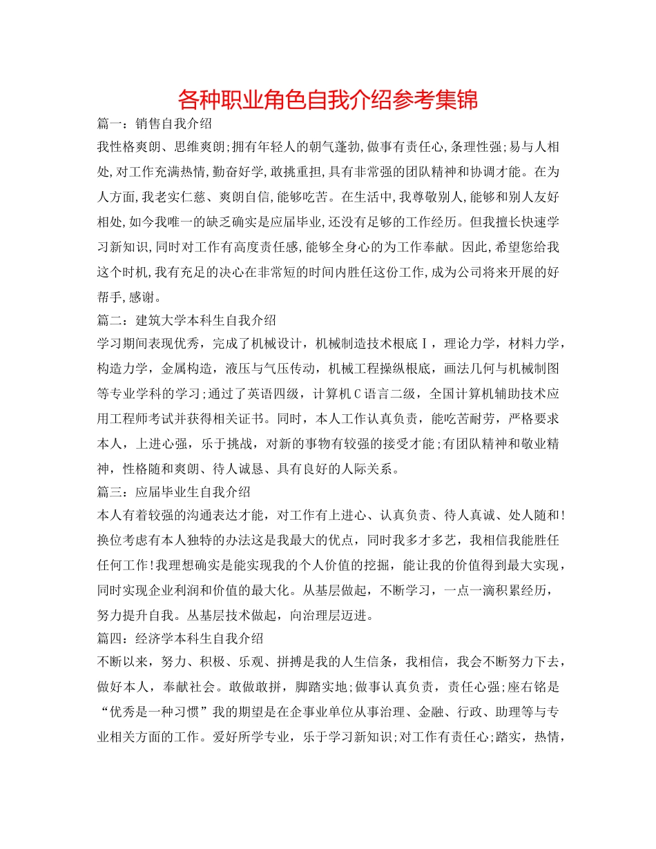 各种职业角色自我介绍参考集锦 _第1页