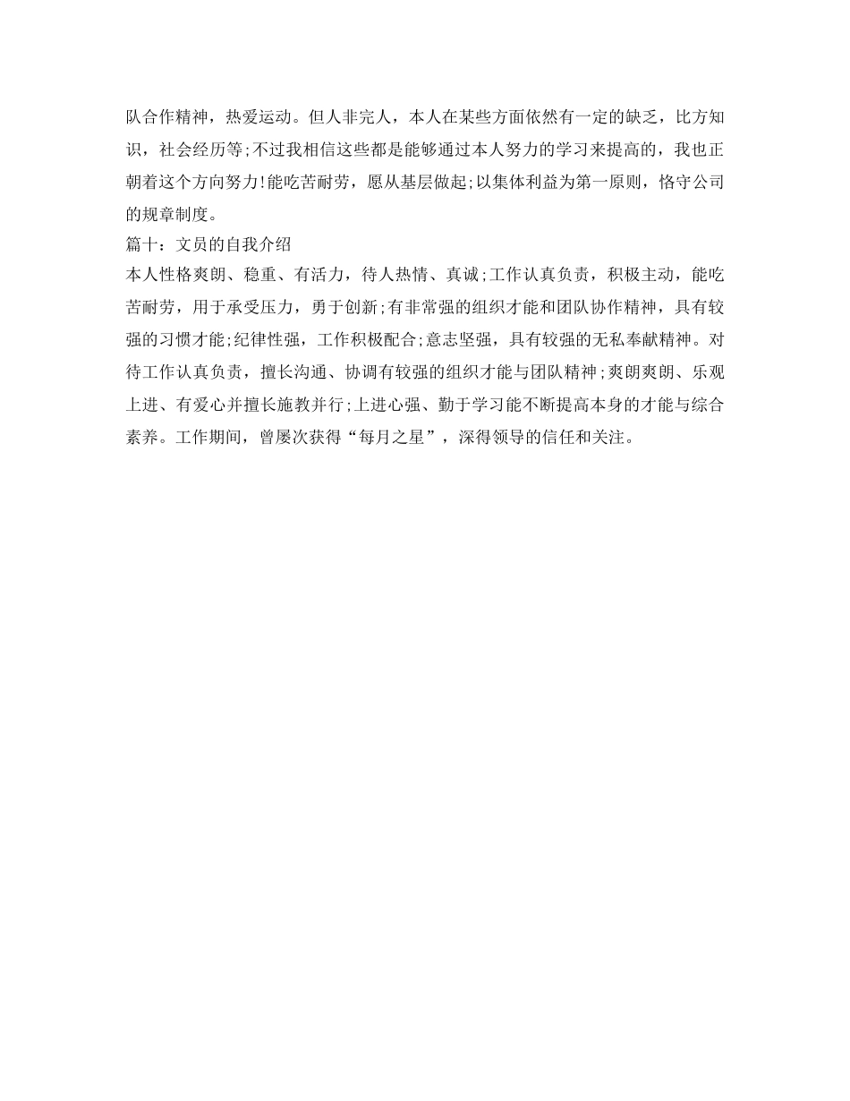 各种职业角色自我介绍参考集锦 _第3页