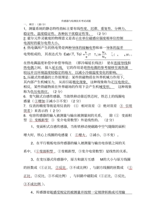 传感器与检测技术考题及答案